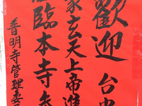 2018.06.23台中林家玄天上帝