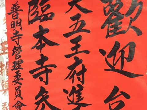 2018.09.30台中代天五王府